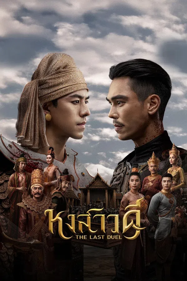 Poster phim Quyết Chiến Vương Triều trên PhimMoi