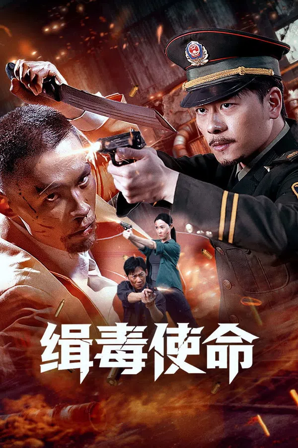 Poster phim Sứ Mệnh Trừ Độc / Sứ Mệnh Chống Ma Túy trên PhimMoi